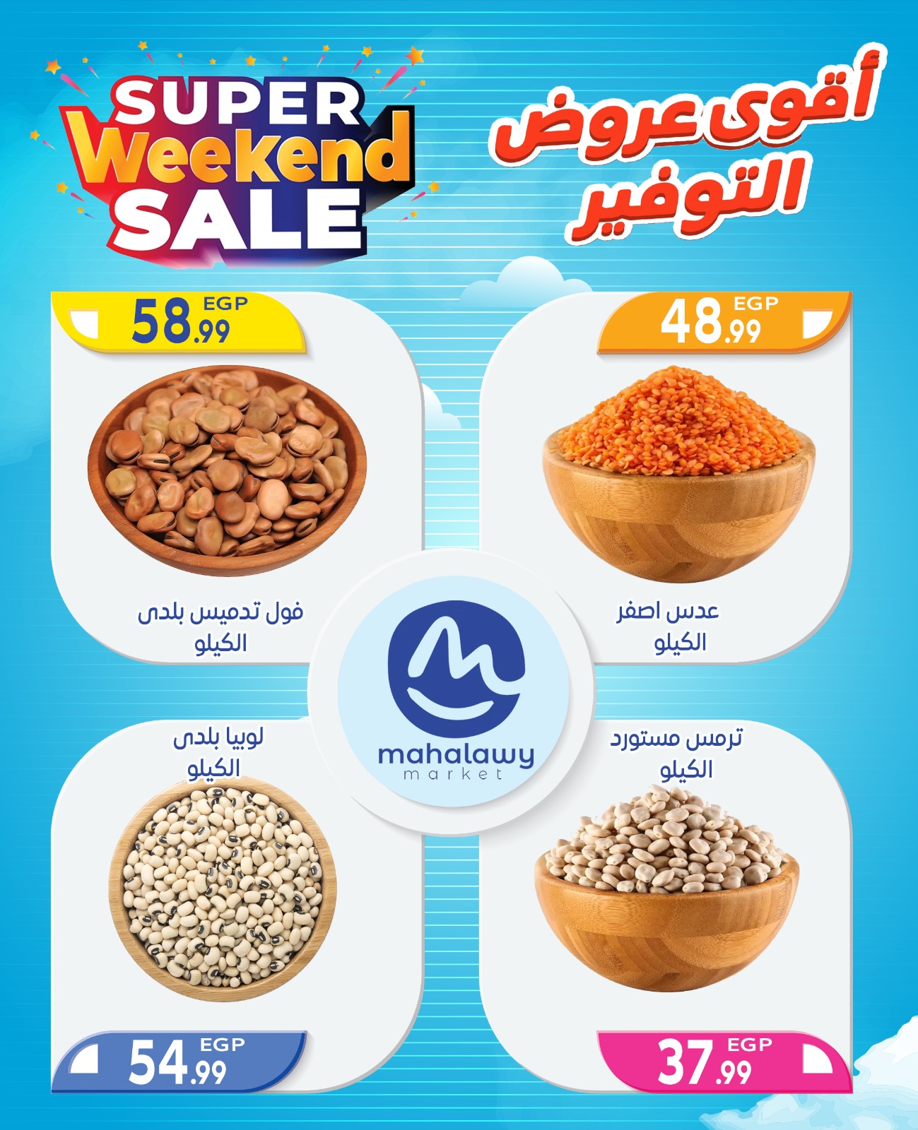 el-mahallawy-sons offers from 2oct to 4oct 2025 عروض اولاد المحلاوى من 2 أكتوبر حتى 4 أكتوبر 2025 صفحة رقم 64